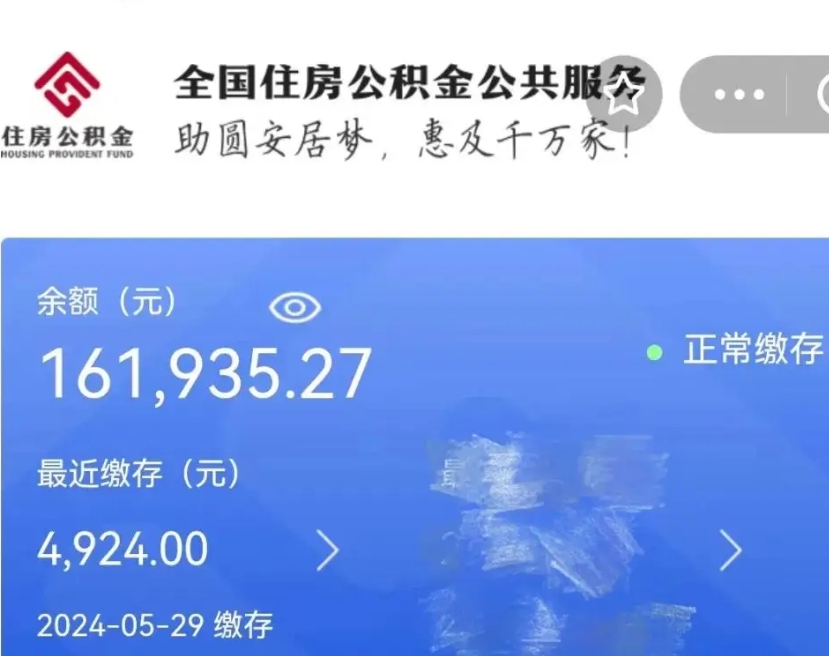 沭阳辞职了可以提公积金吗（我辞职了可以提取住房公积金吗）